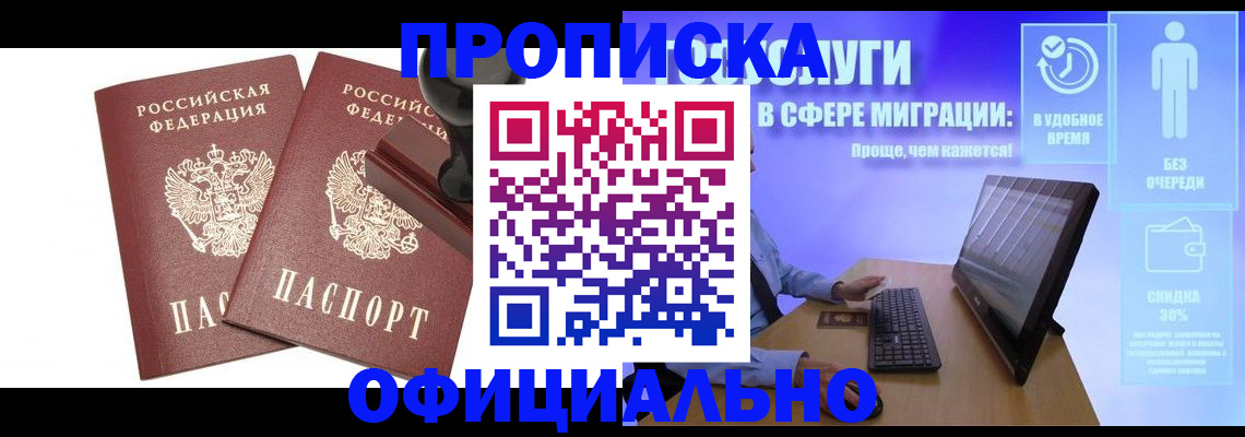 прописка 2025 в Сахалинской области