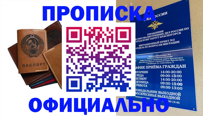 временная прописка в Сахалинской области