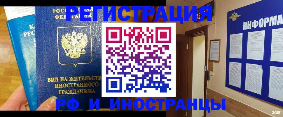 прописка штамп в Сахалинской области
