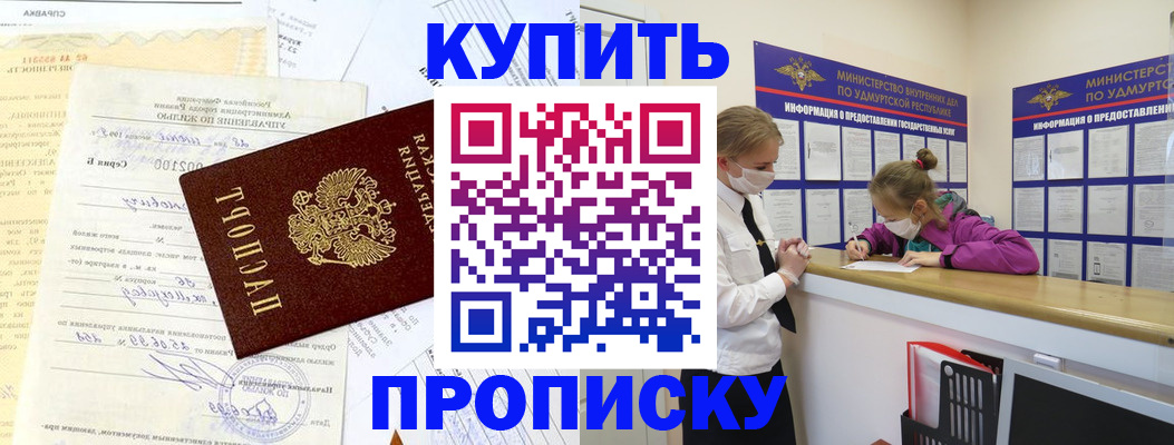 временная регистрация купить в Сахалинской области
